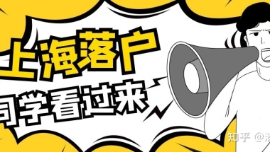 2021年上海居转户申请材料清单，请查收~