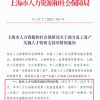 世界前50海外高校毕业生可直接落户上海！附2023QS世界大学排名新鲜出炉