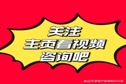 2022年天津落户学历型本科以上学历违规申报解读