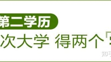 复合型人才培养方案：本科二学历