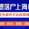 奉贤区7年居转户材料