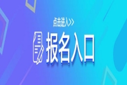 2022黑龙江黑河市“市县委书记进校园” 逊克县人才引进66人报名入口（6月7日