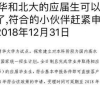 清华北大应届毕业生可直接落户上海！网友热评：复旦交大不哭！