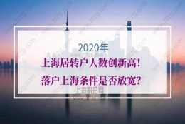 上海居转户的问题2：总公司在广州，分公司上海，但是公司在上海缴税0可以办理吗？