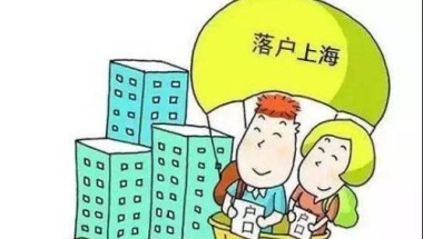 难点分析,为什么社保个税都达标了申请上海居转户还是不成功？