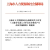 上海新版人才引进《实施细则》发布，与旧版政策有何不同？顺便说说国家一级职业资格证书