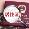 上海七年居转户要社保和个税符合七项有效标准才行