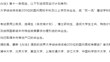 各地研究生落户政策差异大，你有落户资格吗？