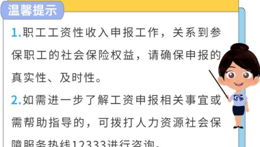 上海落户、积分早准备，2021年度职工工资性收入申报工作启动啦！