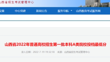 山西本科一批A类投档线公布：吉大533分，川大539分，爆出冷门