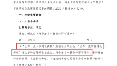 上海落户新政 复旦、交大、同济、华东师范本科毕业就能获得上海户口