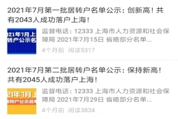 2021年上海居转户公示人数从高升到回落，落户上海的要求收紧了？