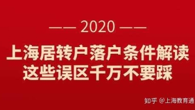 2020最新最全上海市120分居住证积分落户                      紧缺专业目录