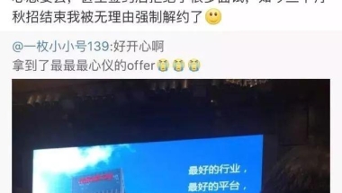 毁offer毁协议，2019年的毕业生被上了一节最难忘的社会第一课