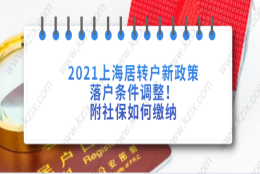 2021年上海居转户新政策调整点四：中级职称或技师居转户