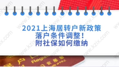 2021年上海居转户新政策调整点四：中级职称或技师居转户