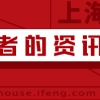 重磅！上海应届硕士及双一流本科生可直接落户