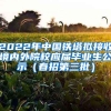 2022年中国铁塔拟接收境内外院校应届毕业生公示（春招第三批）