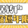 2022年上海居转户新政策，缩短居住年限必看！