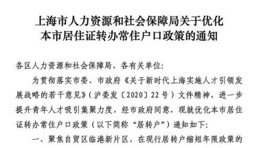 上海居转户落户门槛降低，去临港工作，半价拿上海户口