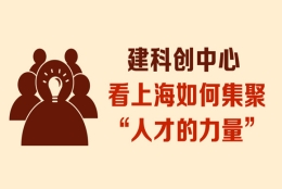 上海发布人才新政20条 聚焦引进培养、评价、激励等环节