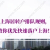 上海居转户的问题1：在办理居转户申请时，需要填写居住证编号，没有相关编号怎么填写？
