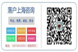 上海居转户：上海户籍政策与落户上海户口条件上海户口变更落户政策