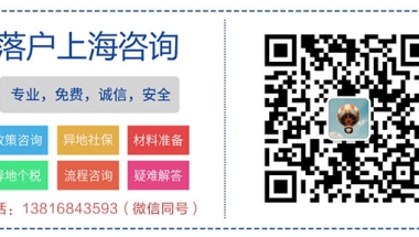 上海居转户：上海户籍政策与落户上海户口条件上海户口变更落户政策