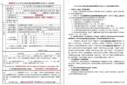 【就业指南】 2020年非上海生源毕业生落户材料校内办理流程