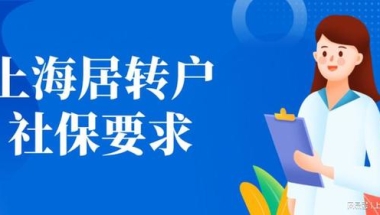 2022年上海居转户新政，居转户激励政策，优先办理！