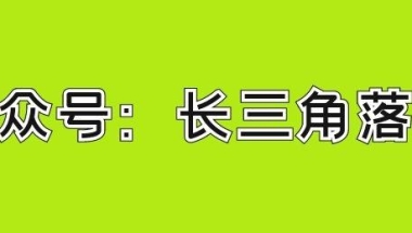 大专和本科学历在昆山落户的条件？