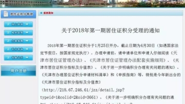 今年积分落户已开始办理，滨海新区行政审批局每日预约160人！