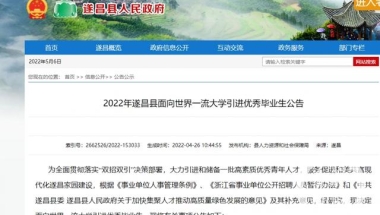 4名一流大学博士落户浙江省丽水市遂昌县基层岗位 每人奖75万元