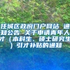 任城区政府门户网站 通知公告 关于申请青年人才（本科生、硕士研究生）引才补贴的通知