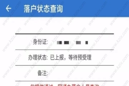 上海居转户申请到公示仅用四个月时间，详细落户流程查询方案