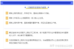 “居转户”满七年了也不能落户？上海落户真没那么简单！