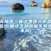 无锡高三复读费用大概是多少(复读生和应届生有啥不同)