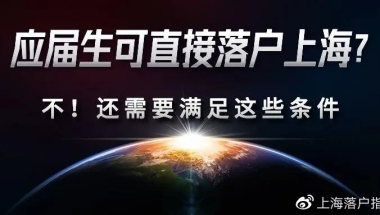 2022最新上海落户政策!最快落户方式，只要满足72积分直接落户