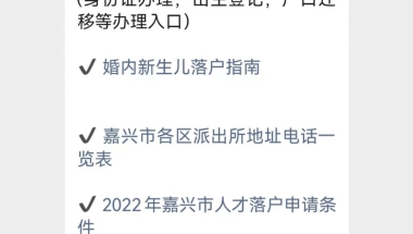 2022嘉兴大专毕业生回原籍落户办理指南(材料+流程)