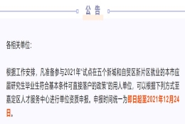 上海嘉定应届研究生直接落户申请指南