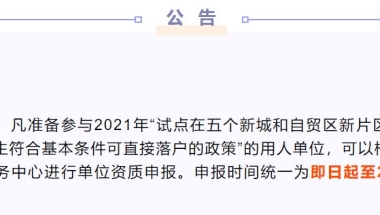 上海嘉定应届研究生直接落户申请指南