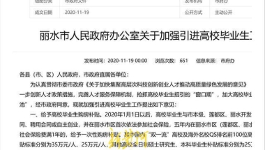 “非全”毕业生不享受购房补贴？丽水市政府被起诉