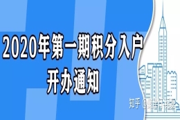 天津第二期积分入户今天开办！这次你能积多少分？最全办理攻略出炉！