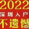 为什么说，中级职称入户方式是优选？