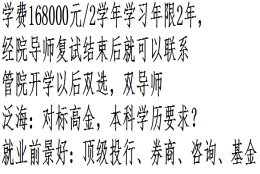 本科普通211，打算跨考复旦金融专硕，但是学费16.8万两年，值得吗？