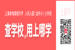 为什么我进不去对口校？上海16区幼升小录取排序汇总！房产、积分谁优先？