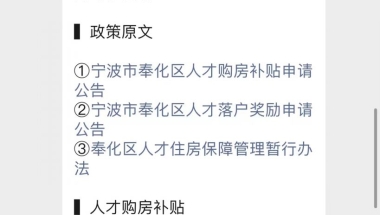 大学本科学历可以申请奉化人才落户补贴吗？补贴多少钱？