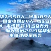 华为550人 阿里189人 国家电网84人 腾讯81人 平均年薪14.59万元……浙大晒出2019届毕业生就业质量报告