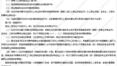 上海居转户必看！持证年限应该如何计算？