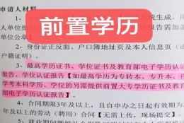 上海居住证积分落户对前置学历的要求